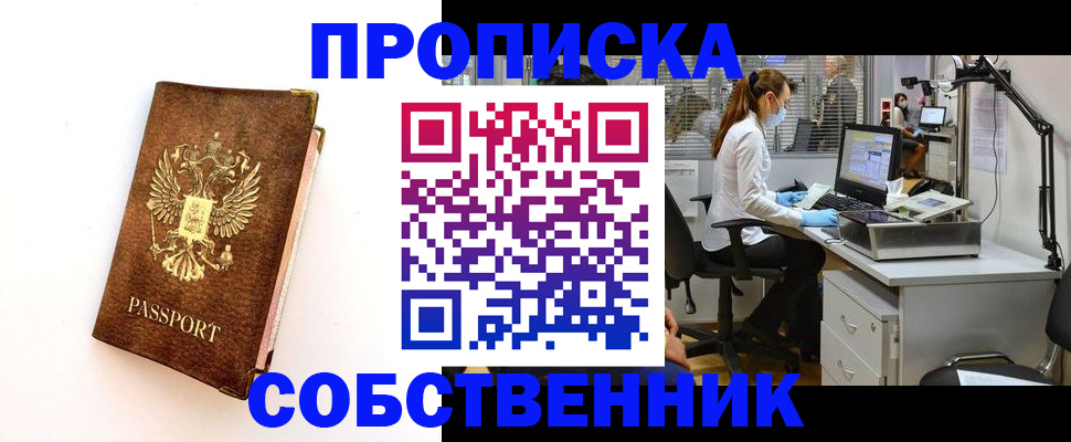 временная регистрация в Улан-Удэ