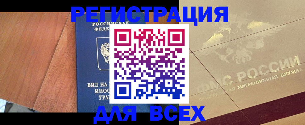 прописка 2025 в Улан-Удэ