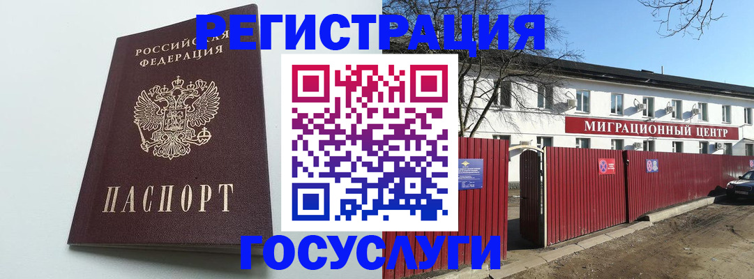 прописка для работы в Улан-Удэ